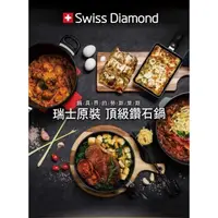 在飛比找蝦皮購物優惠-Swiss Diamond 瑞仕鑽石鍋 圓煎盤20cm