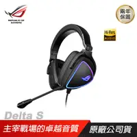 在飛比找PChome24h購物優惠-ASUS 華碩 ROG Delta S RGB 有線 電競耳