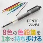 PENTEL 飛龍 SUPER MULTI8 PH802ST 8色套筆 (內含8色補充筆芯) (設計家專用)