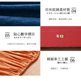 【格藍傢飾】和風綿柔仿布紋L型兩件式沙發套-右/左 (6色任選) 萬用沙發罩彈性防滑全包