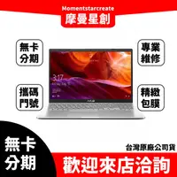 在飛比找蝦皮購物優惠-大學生分期 ASUS X509JB-0121S1035G1 