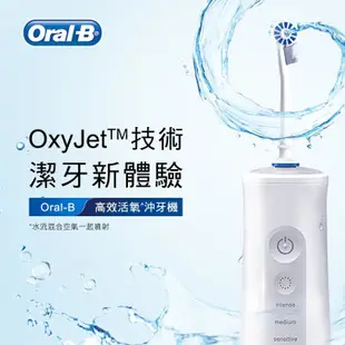 【德國百靈Oral-B】手持高效活氧沖牙機(MDH20)｜可攜式沖牙機 公司貨