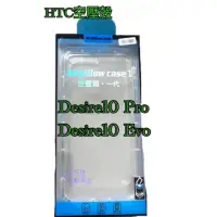 在飛比找蝦皮購物優惠-HTC空壓殼 Desire10 Pro空壓殼 Desire1