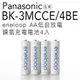 Panasonic充電電池 3MCCE/4BE 低自放 3號 2000mAh【日本製】