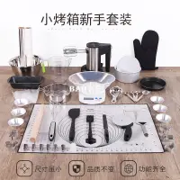 在飛比找蝦皮購物優惠-【烘焙工具】 新手烘焙工具套裝 家用做蛋糕披薩餅干西點烤箱 