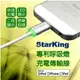 StarKing iPhone8765 專利LED發光 2M 鋁合金接頭 Lighting充電傳輸線 (SK-1020)