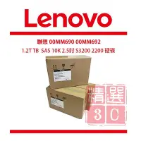 在飛比找Yahoo!奇摩拍賣優惠-聯想 Lenovo 00MM690 00MM692 1.2T