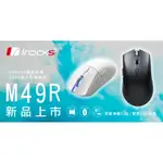 小白的生活工場*IROCKS (M49R) 2.4G 無線光學滑鼠/藍芽/有線(黑/白)2色可以選
