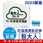 我最便宜 包大人 成人紙尿褲  防漏護膚 L號  16片X4包/箱(共64片)   限期優惠 偏遠不加價 上樓不加價