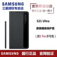 在飛比找ETMall東森購物網優惠-三星S21 Ultra 5G原裝鏡面S pen保護套S21U