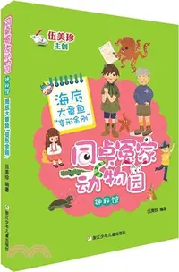 在飛比找三民網路書店優惠-海底大章魚“變形金剛”（簡體書）