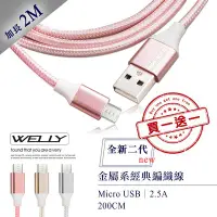 在飛比找Yahoo!奇摩拍賣優惠-威力家【買一送一】WELLY HTC/三星/SONY/LG 