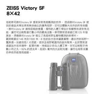 德國蔡司 ZEISS Victory SF 8×42 8倍雙筒望遠鏡 公司貨 高透光率 大口徑 適用 登山 觀鳥