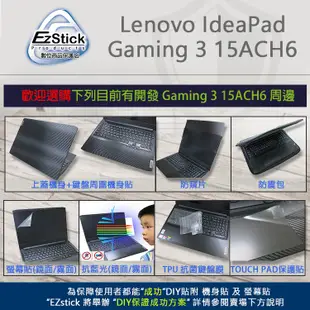 【Ezstick】Lenovo IdeaPad Gaming 3 15ACH6 TOUCH PAD 觸控板 保護貼