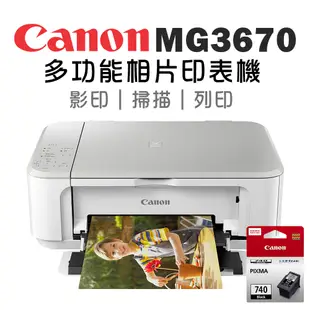 Canon PIXMA MG3670 多功能相片複合機 [時尚白+PG-740 墨水匣(1黑)