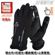 [極雪行者]SW-CY120潛水布防潑塗層+HEAT1-TEX纖維/觸控止滑保暖手套/戰士黑