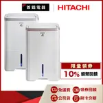 【附發票退稅$1200】 日立 HITACHI RD-240HG RD-240HS 12公升 除濕機