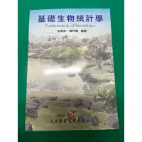 在飛比找蝦皮購物優惠-［二手］基礎生物統計學