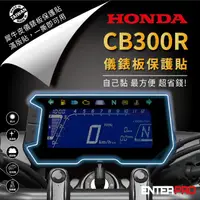 在飛比找HOTAI購優惠-【ENTERPRO】本田重機HONDA CB300R儀表板透