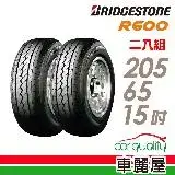 在飛比找遠傳friDay購物優惠-【BRIDGESTONE 普利司通】R600-2056515