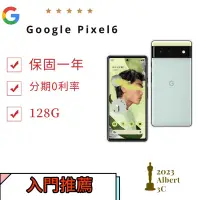 在飛比找蝦皮商城精選優惠-Google Pixel6 128G 保固一年 送玻璃貼 保