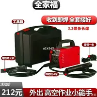 在飛比找樂天市場購物網優惠-新款 全自動全套電焊機220V家用250套裝便攜式小型焊機全