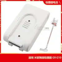 在飛比找蝦皮購物優惠-有貨 小米 米家無線吸塵器 G9 G10 Plus 增程電池