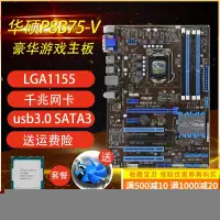 在飛比找蝦皮購物優惠-現貨免運電腦 華碩 Asus P8B75-V  B75M-P