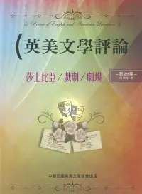 在飛比找博客來優惠-英美文學評論第29期：莎士比亞/戲劇/劇場