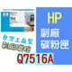 [ HP 副廠碳粉匣 Q7516A 7516A 16A ][12000張] LaserJet LJ 5200 5200L 5200N 5200TN