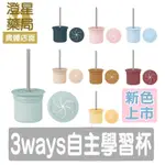 土耳其 MINIKOIOI 3WAYS 自主學習杯 ⭐ 矽膠吸管 學習杯 零食杯 矽膠餐具 寶寶餐具