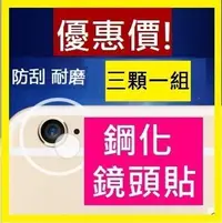 在飛比找Yahoo!奇摩拍賣優惠-【膜保3C】鋼化鏡頭貼 Sony Z Z1 Z2 Z3 Z5