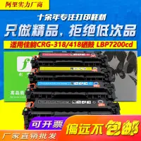 在飛比找露天拍賣優惠-適用crg-318硒鼓 lbp7200cd lbp7660c