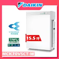 在飛比找誠品線上優惠-【DAIKIN大金】15.5坪保濕空氣清淨機(MCK70VS