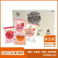 在飛比找momo購物網優惠-【Wel-B】100% 水果凍乾 綜合款4口味各12(100