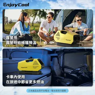 EnjoyCool Link2 移動式空調 冷氣 空調 小空調 露營冷氣 壓縮機製冷 家用冷氣 免安裝排水