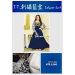 11 刺繡藍金款 SALWAR SUIT 印度舞衣莎麗紗麗 寶萊塢明星款 SAREE SARI