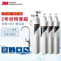 在飛比找森森購物網優惠-（可替代DS02濾心）3M Filtrete 極淨便捷系列淨