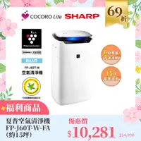 在飛比找COCORO Life優惠-（Ｆ）【福利商品】夏普空氣清淨機 FP-J60T-W-FA（