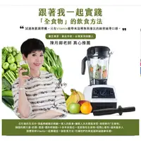 在飛比找蝦皮商城精選優惠-大侑 陳月卿 推薦 Vitamix 食物調理機 E320 另