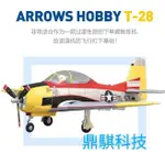 《鼎騏科技》ARROWS HOBBY 藍箭 1100MM T-28 / T28 全新塗裝 PNP版