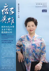 在飛比找誠品線上優惠-痞子英雄: 劉邦的成功學 (6CD)