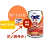 【免運請先聊聊】力增飲 鉻100 紅豆無糖 堅果無糖 買2箱送1箱 237ML/罐 共72罐 公司貨