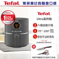 在飛比找ETMall東森購物網優惠-【Tefal法國特福】法國特福Ultra氣炸鍋