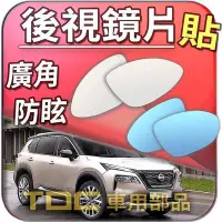 在飛比找Yahoo!奇摩拍賣優惠-【TDC車用部品】室外,室內,後視鏡：裕隆,X-TRAIL,