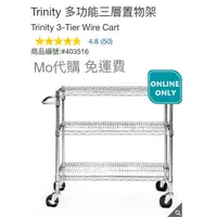 在飛比找蝦皮購物優惠-Mo代購 免運費 Costco好市多 Trinity 多功能