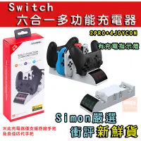 在飛比找蝦皮購物優惠-【Simon嚴選】免運 新店現貨 Switch DOBE 充