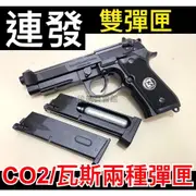 【領航員會館】雙彈匣雙動力！可連發！iGUN貝瑞塔M9A1手槍全金屬CO2槍/瓦斯槍 滑套可動無彈後定有後座力92