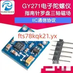 【店長推薦】GY271陀螺儀QMC5883L電子指南羅盤模塊三軸磁場傳感器 IIC通信