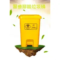 在飛比找蝦皮購物優惠-醫療垃圾桶 加厚黃色衛生垃圾桶 腳踩腳踏式垃圾桶 醫用廢棄物
